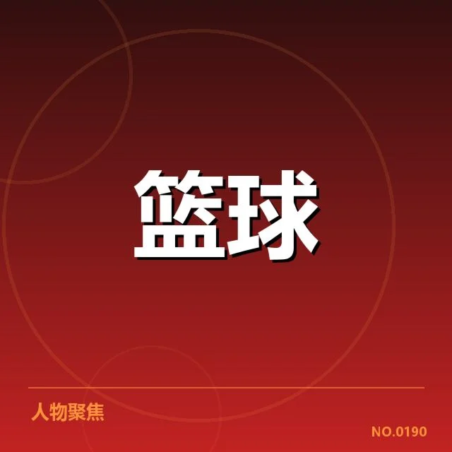 新秀赛季表现盘点：年轻球员崭露头角的背后，球队未来潜力引发关注