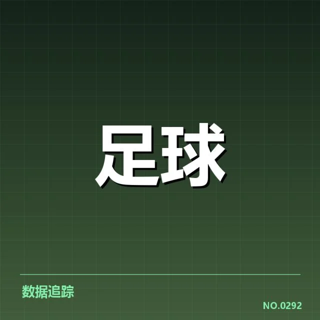 上海海港与对手历史交锋:实力差距与未来走向如何