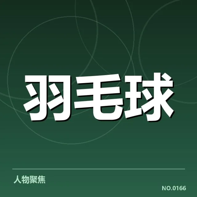 中国公开赛网前技术突破:选手表现如何提升?