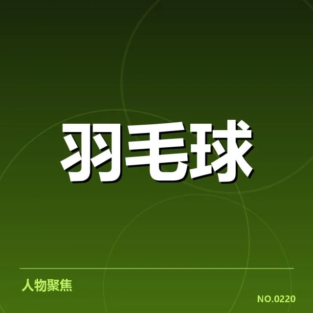 中国公开赛参赛选手及赛程安排确认