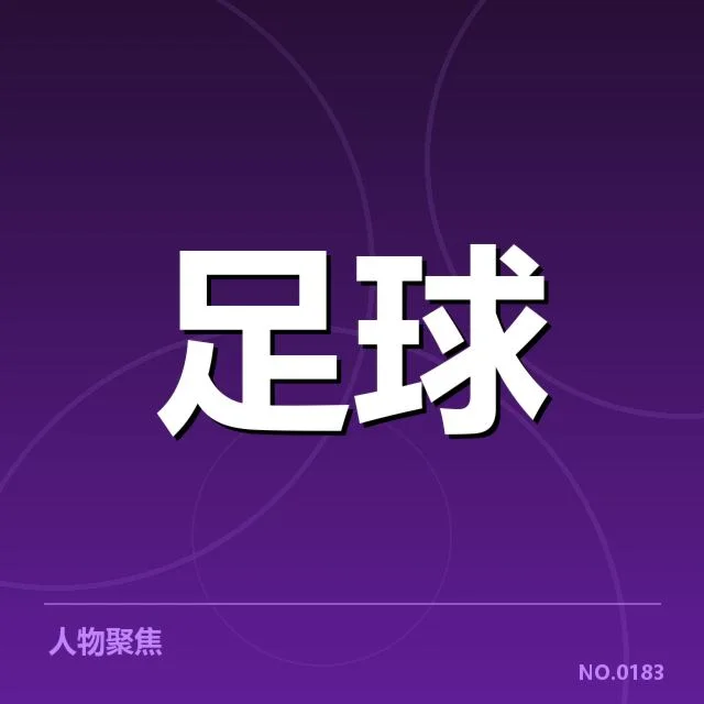 国足世预赛胜日本:中国男足未来走向如何